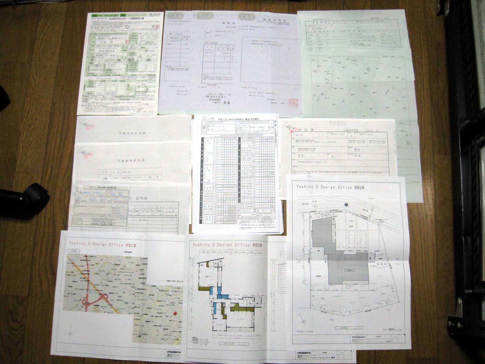 仮審査申請書類1式