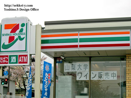 山梨大学の北にありますセブンイレブン
